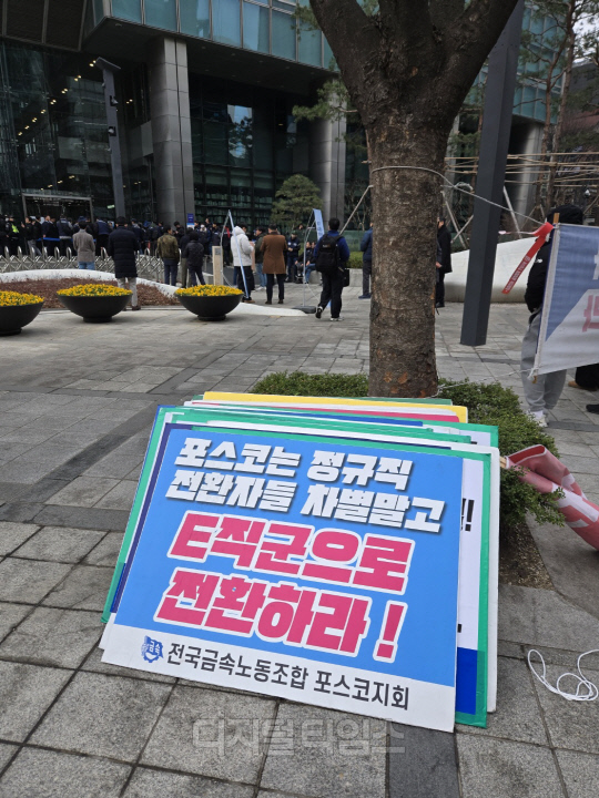 포스코 노조의 정기 주총일 포스코센터 앞 확성기 시위는 수년째 지속되고 있다. 양호연 기자